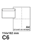 Плик самозалепващ С6 114х162 бял 50 бр