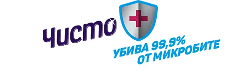 ЧИСТО