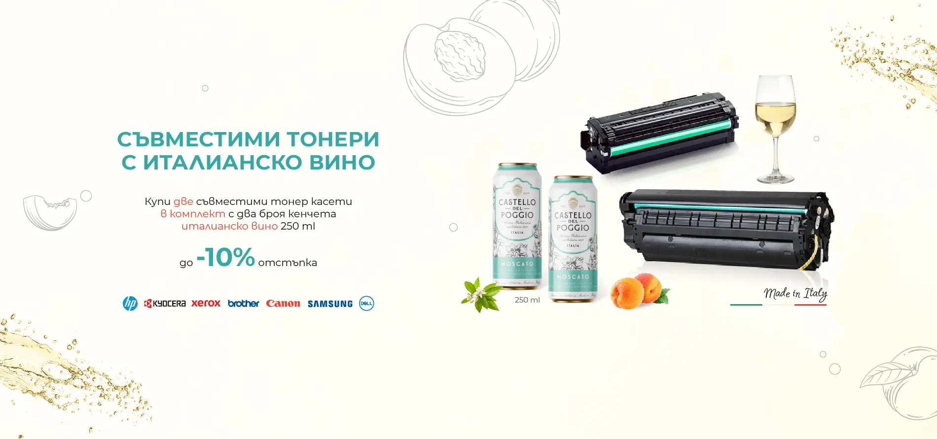 Съвместими тонери с подарък