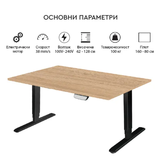 Бюро регулируемо ЛИБРЕ U2- фукции на бюрото