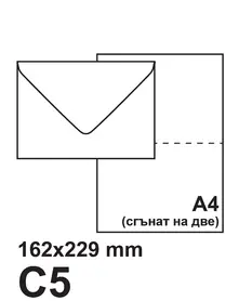 Плик за секретна поща С5 162х229 50 бр