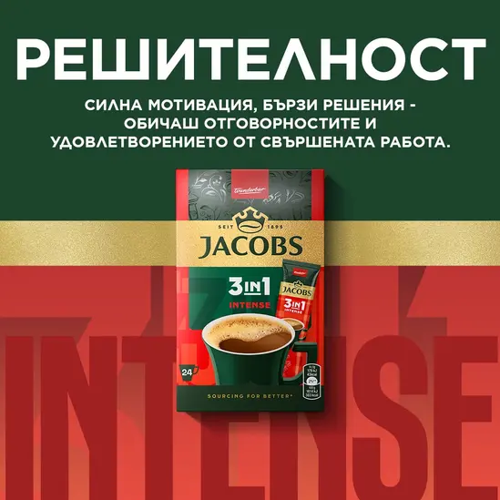 Кафе Jacobs Intense 24 бр