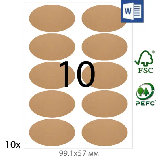 Крафт етикети 99.1х57 мм