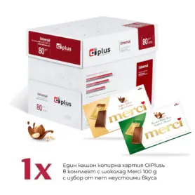 Копирна хартия OIP в КОМПЛЕКТ с шоколад Merci - кашон с два шоколада и описание