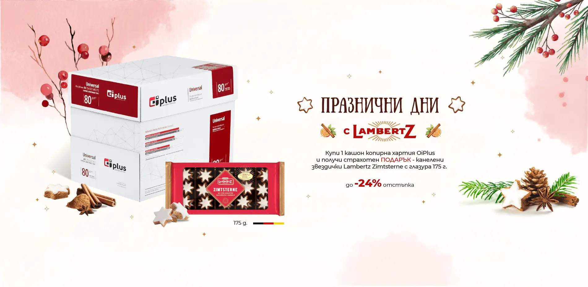 Копирна хартия в комплект с канелени сладки Lambertz