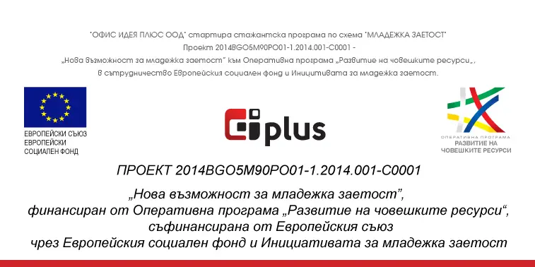 Стажантска програма "Младежка заетост