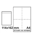 Плик за куриерски пратки С6 114х162 полиестер 50 бр