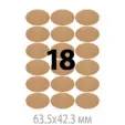 Крафт етикети 63.5х42.3 мм