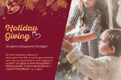 Една специална Коледа 2023!