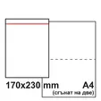 Плик с цип 17х23 100 бр