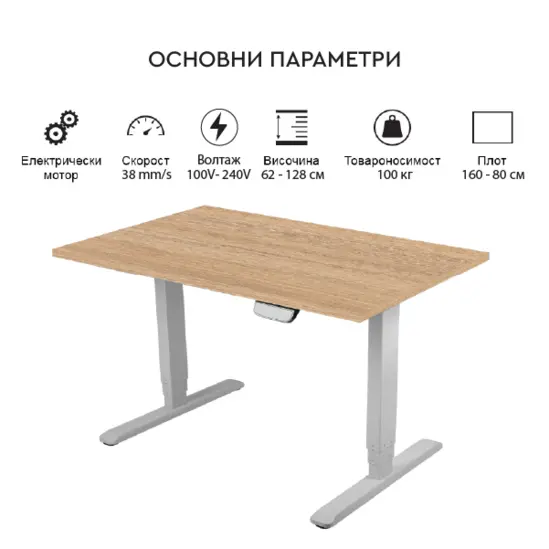 Бюро регулируемо ЛИБРЕ U1- фукции на бщрото