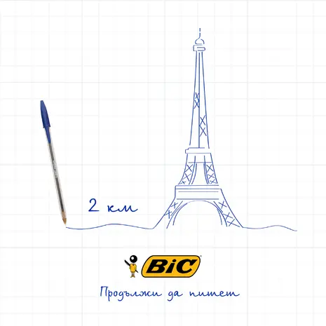 Ден на химикалката!