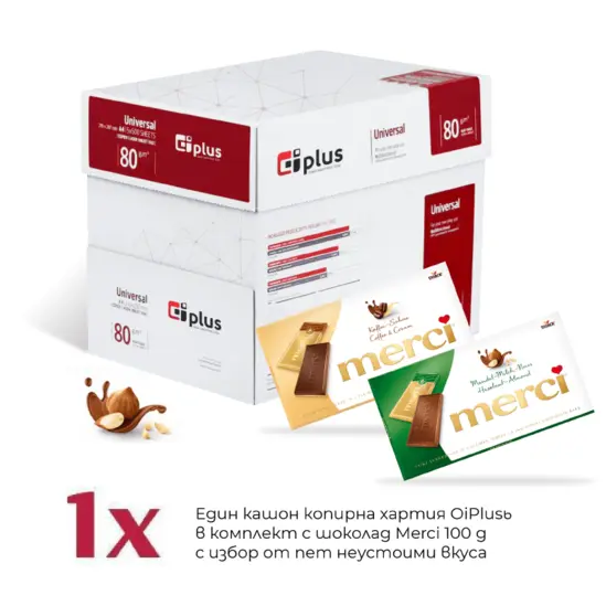 Копирна хартия OIP в КОМПЛЕКТ с шоколад Merci - кашон с два шоколада и описание
