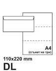 Плик самозалепващ DL 110х220 бял 50 бр