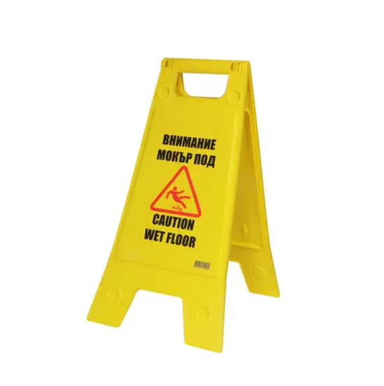 Табела "Внимание мокър под