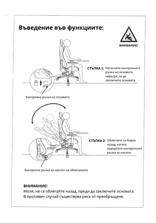 Геймърски стол ТИТАН- инструкции за употреба